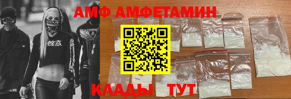 АМФ Premium  Вход с VPN  АМФЕТАМИН  Новороссийск 