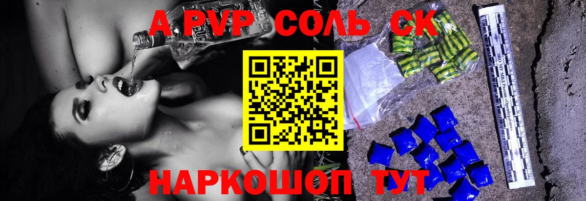 Alfa_PVP кристаллы  Alpha PVP VHQ  Вход с VPN  Новороссийск  A-PVP СК 