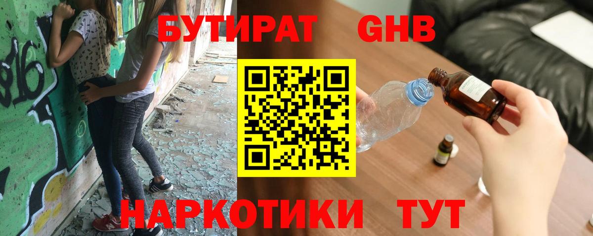Новороссийск  Бутират  Вход с VPN  БУТИРАТ BDO 33% 