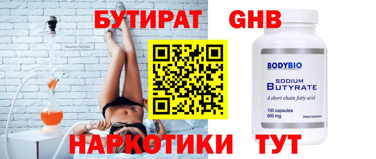Бутират вода Новороссийск