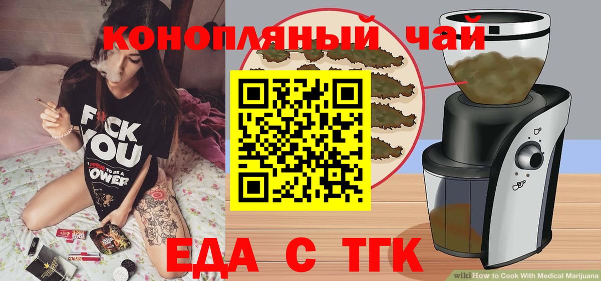 Печенье с ТГК марихуана  Вход с VPN  Новороссийск 