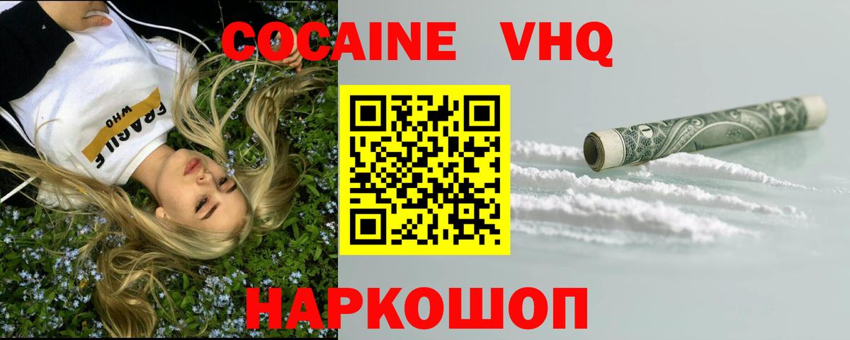 Новороссийск  Кокаин Columbia  Вход с VPN  магазин продажи   Кокаин VHQ 