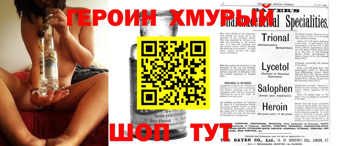 Героин Афган  Вход с VPN  Героин  Новороссийск 