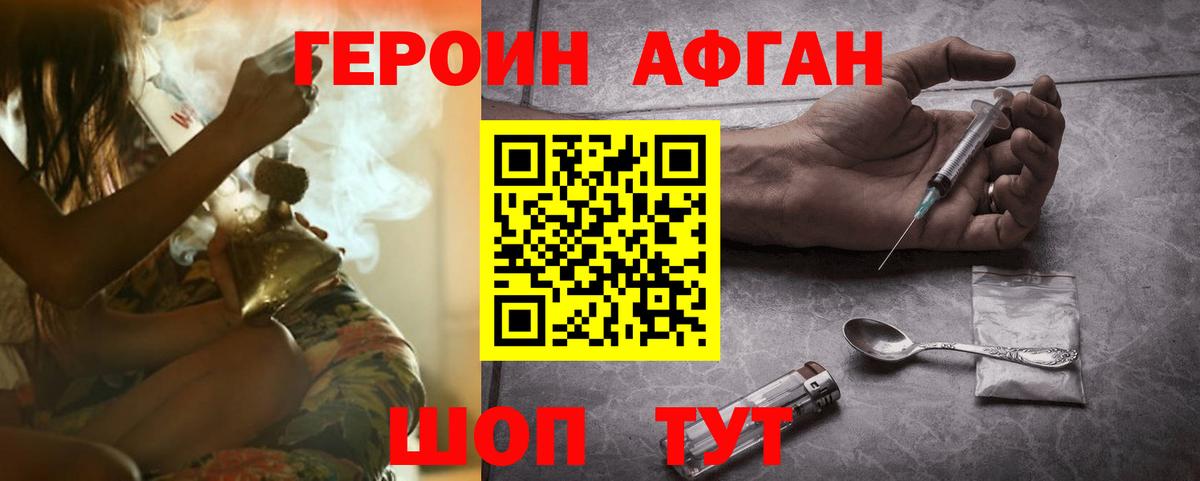 ГЕРОИН хмурый Новороссийск