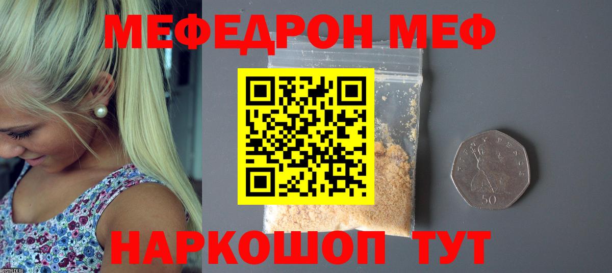 Новороссийск  Мефедрон VHQ  Меф mephedrone  Вход с VPN 