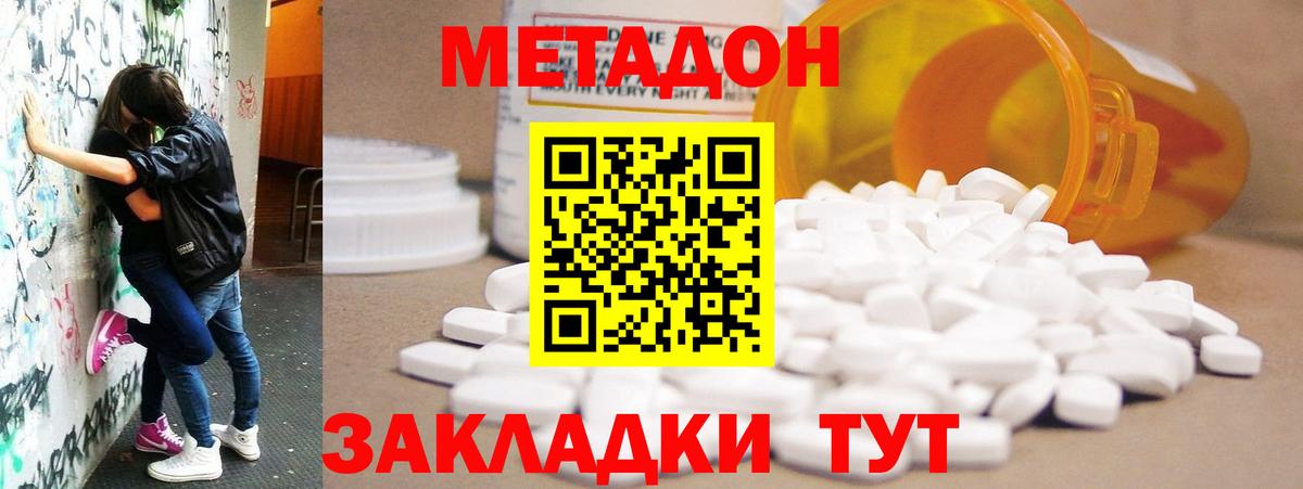 Метадон methadone  Вход с VPN  Новороссийск 