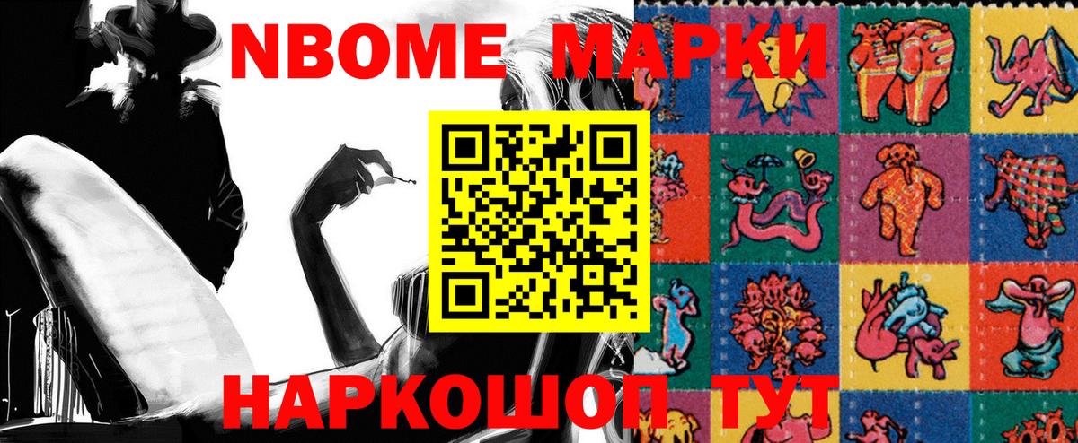 Марки NBOMe 1,8мг Новороссийск